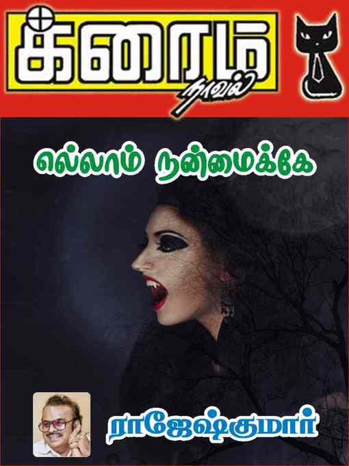 Title details for Ellam Nanmaikke by Rajeshkumar - Available